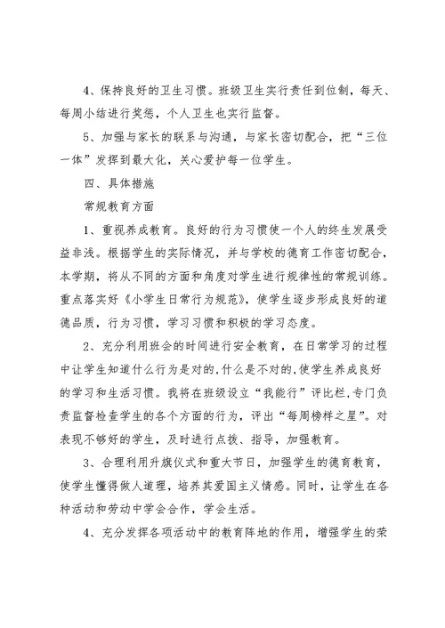 一年级教师工作计划总结