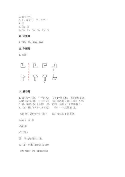 小学二年级下册数学期末测试卷附答案【考试直接用】.docx