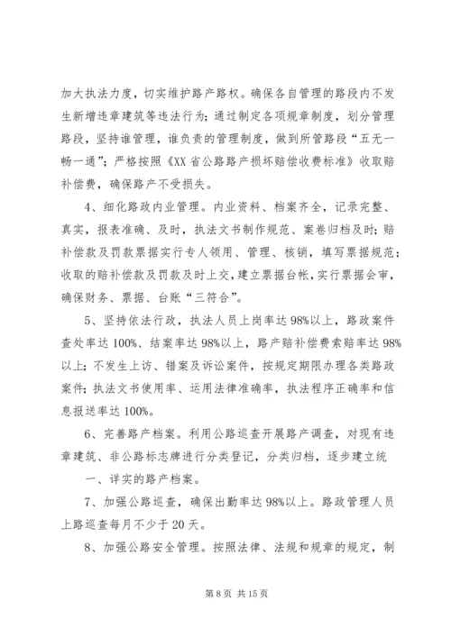 公路路政管理目标责任书.docx