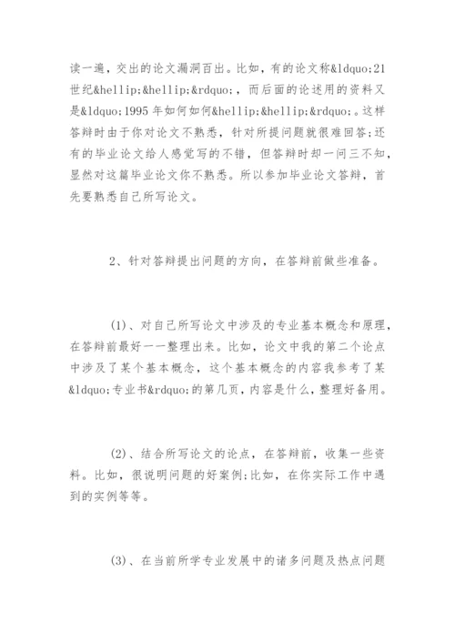 网络教育论文答辩.docx