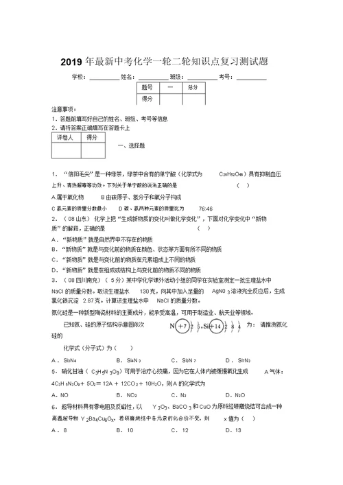 2019年最新中考化学一轮二轮知识点复习测试题