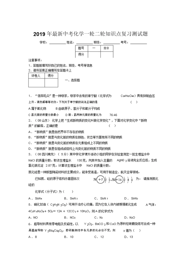 2019年最新中考化学一轮二轮知识点复习测试题