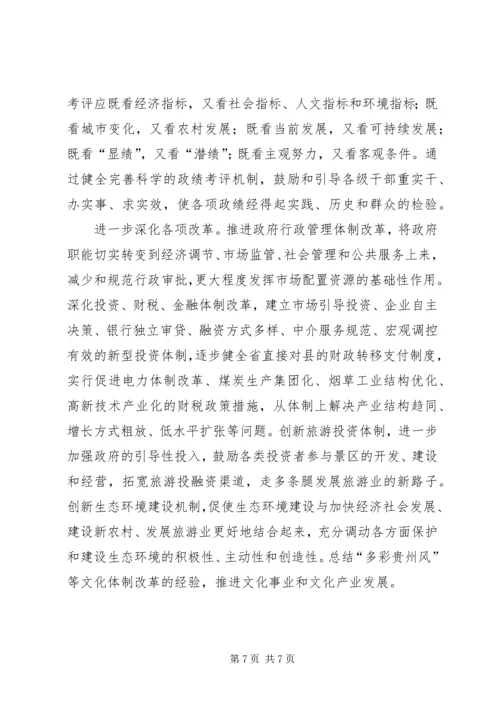 发达地区科学发展汇报.docx