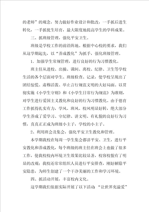 2022年小学学校工作总结