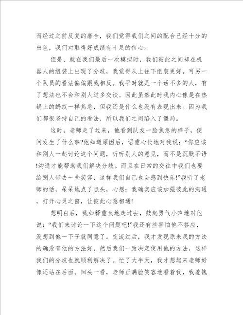 关于难忘的一件事作文范文