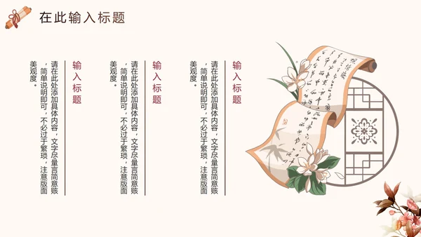 简约中国风手绘传统文化PPT模板