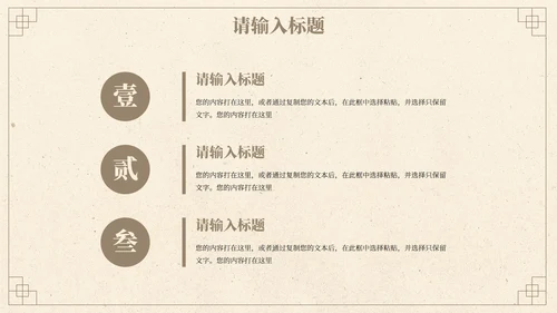 简约典雅国风高级汇报PPT模板