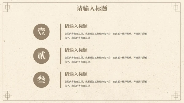 简约典雅国风高级汇报PPT模板