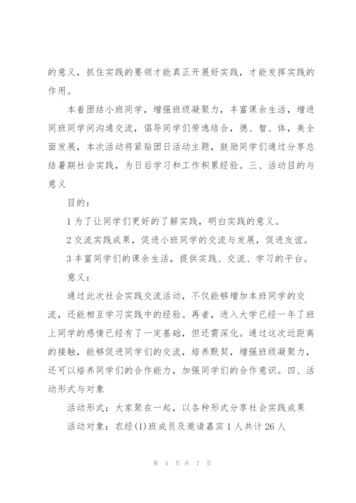 社会实践主题活动方案.docx