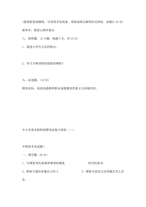 2023年美术教师招聘考试试题及答案专业基础知识部分.docx