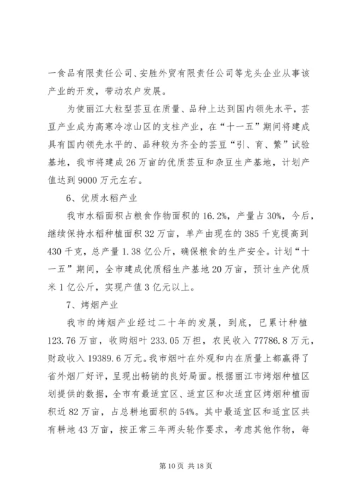 吕梁特色农业调研报告 (3).docx