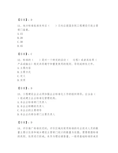 2024年标准员之专业管理实务题库附答案【精练】.docx