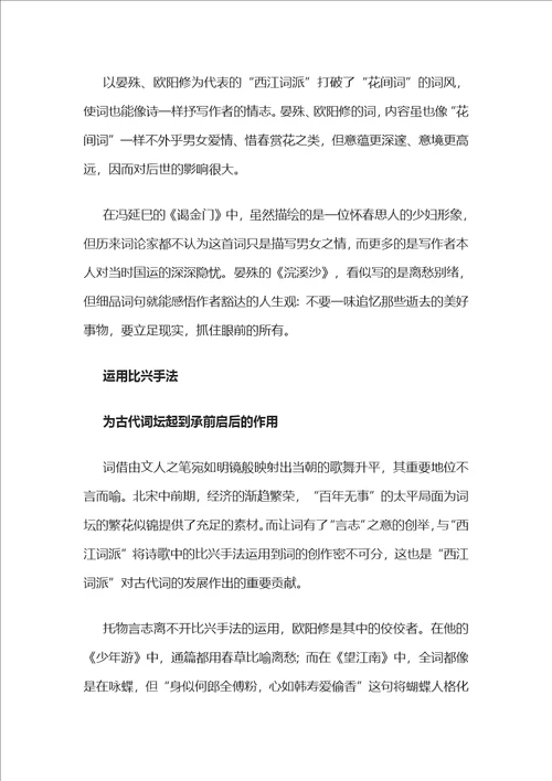 诗词研究：“西江词派：提升创作境界引领宋词转型
