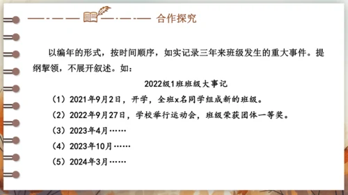 统编版九年级语文下册第二单元 综合性学习 岁月如歌——我们的初中生活 课件