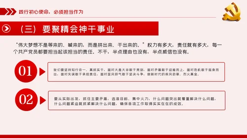 践行坚定初心使命勇于担当作为党史党课党建
