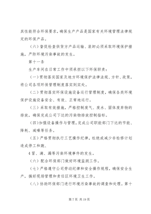 企业环保责任制 (4).docx