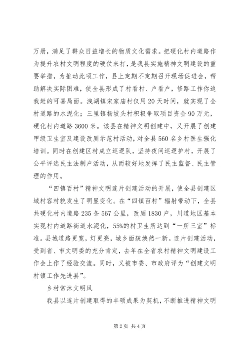 党建精神文明创建活动综述.docx