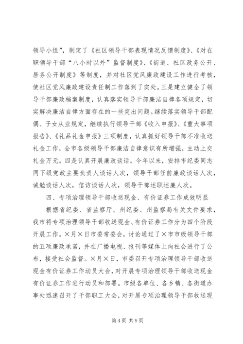 市纪委书记履行党风廉政建设责任制的情况报告 (7).docx