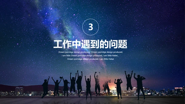 优秀团队欢呼的背影通用PPT模板