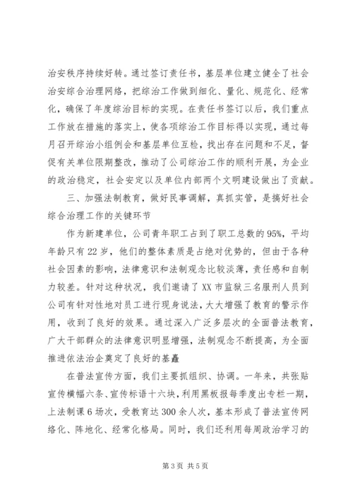 公司社会治安综合治理材料 (6).docx