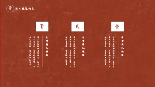 红色中国风国潮通用PPT模板