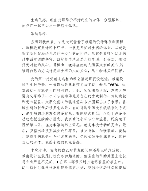 中班社会鸡妈妈生病了教案反思