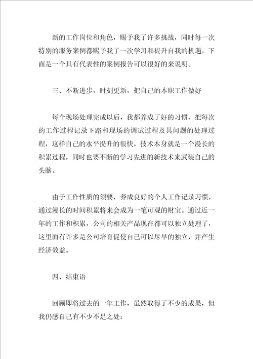 2023售后工程师年终工作总结