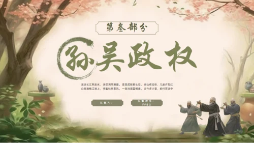 三国演义通用PPT课件