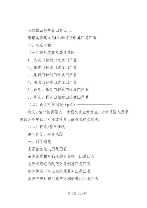公司风险评估工作指引 (3).docx