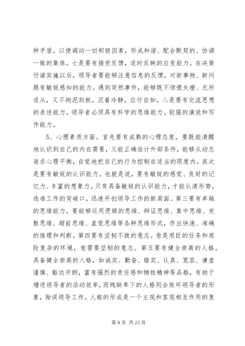干部政治素质自评材料最新范文.docx