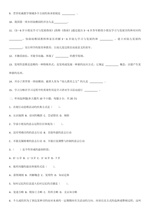 2023年幼儿教师招聘考试预测题及答案.docx