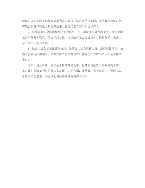 精编之企业工会工作计划范文3篇.docx