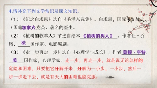 第四单元复习（同步课件）-2023-2024学年七年级语文上册同步精品课堂（统编版）(共16张PPT