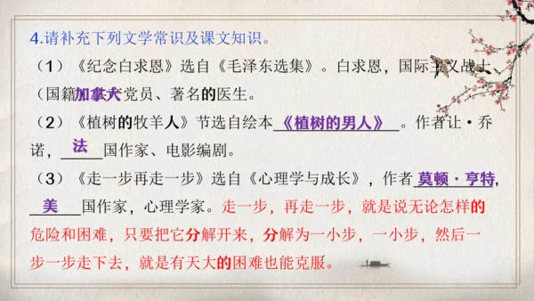 第四单元复习（同步课件）-2023-2024学年七年级语文上册同步精品课堂（统编版）(共16张PPT