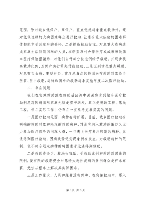 城乡医疗救助示XX县区工作汇报.docx