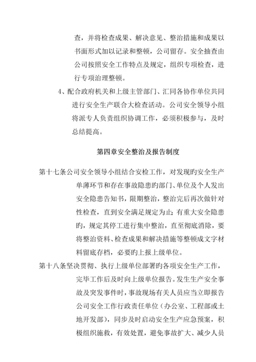 公司安全生产管理新版制度样板.docx