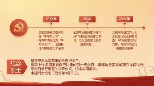 中国精神党建党支部年年终总结PPT