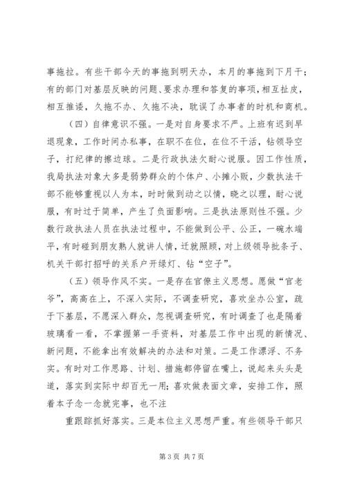 关于乡镇领导干部工作作风存在的突出问题 (4).docx