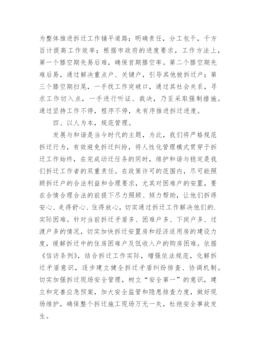 拆迁表态的发言稿.docx