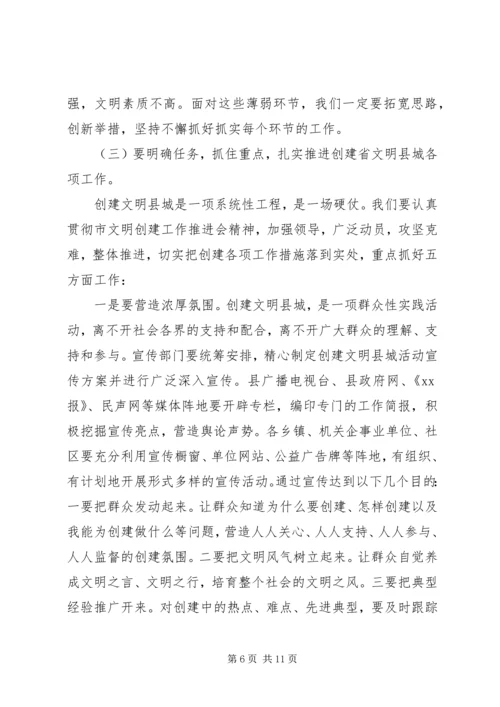 县委书记在创建文明县城动员大会上的讲话范文.docx