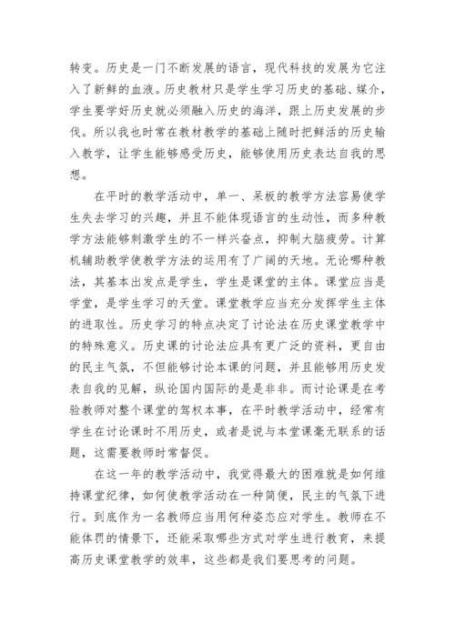 历史教学反思5篇.docx