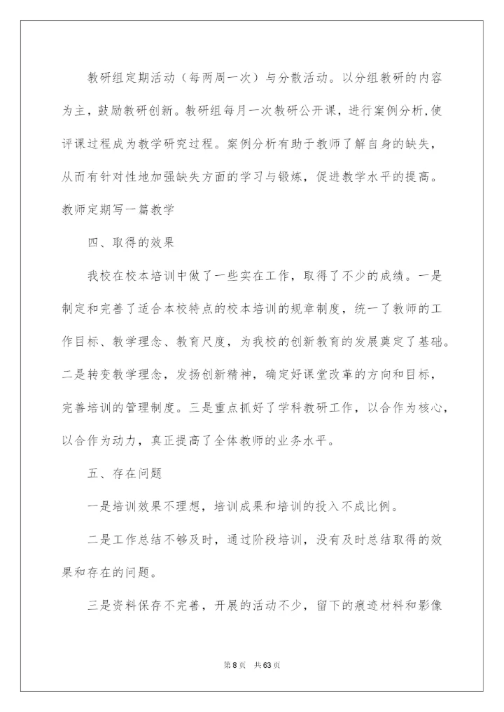 2022小学校本培训工作总结15篇.docx