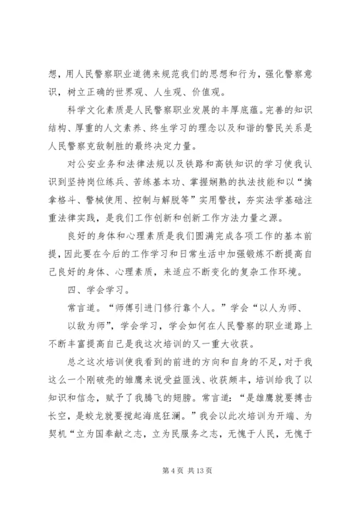 学习模范警察心得体会 (5).docx