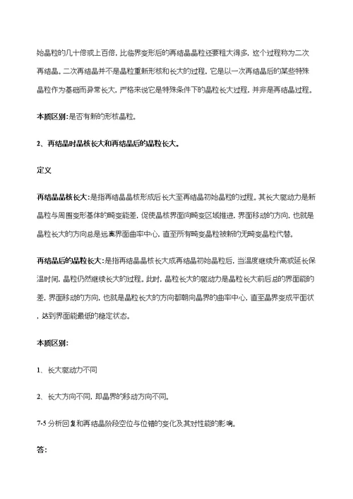 金属学与热处理课后习题答案