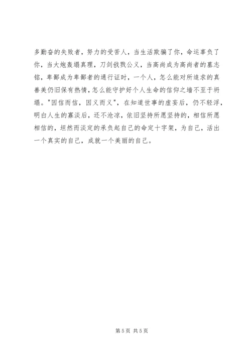 讲政治有信念心得体会 (7).docx