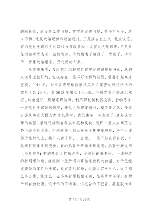 守纪律讲规矩专题党课讲稿 (2).docx