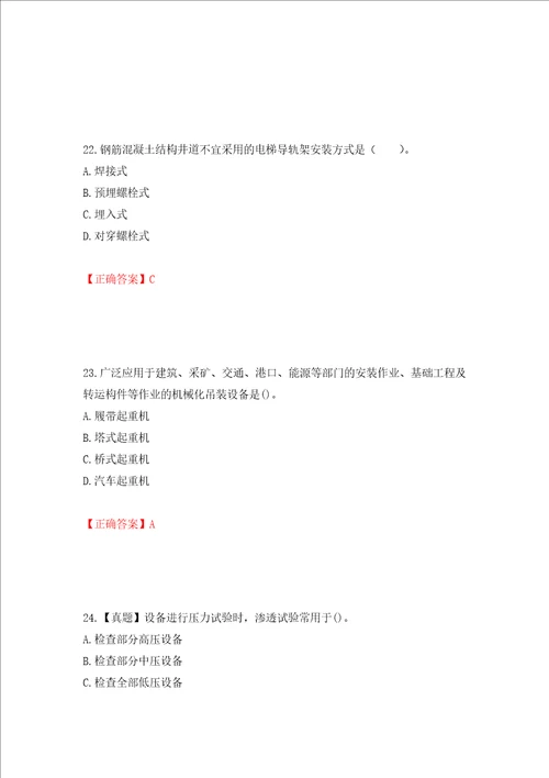 造价工程师安装工程技术与计量考试试题全考点模拟卷及参考答案47