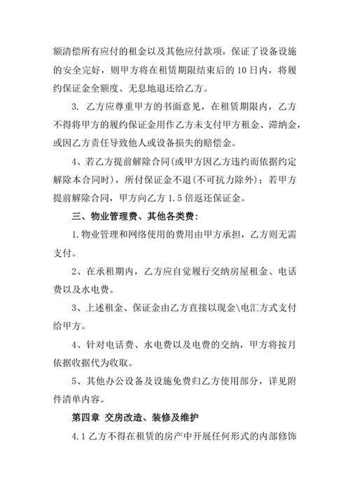 办公室租赁合同