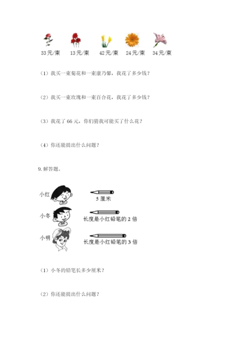 小学二年级数学应用题大全精品【各地真题】.docx