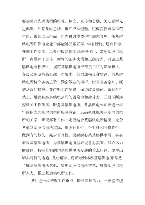 供电公司推进供电所标准化建设工作总结.docx